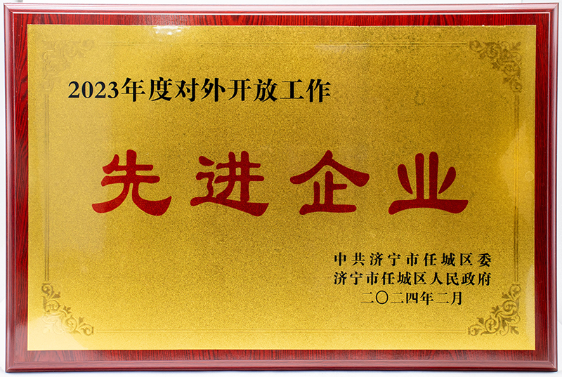 Shandong CNMC Machinery Co., Ltd. was honored as an advanced enterprise in opening up to the outside world for the year of 2023.