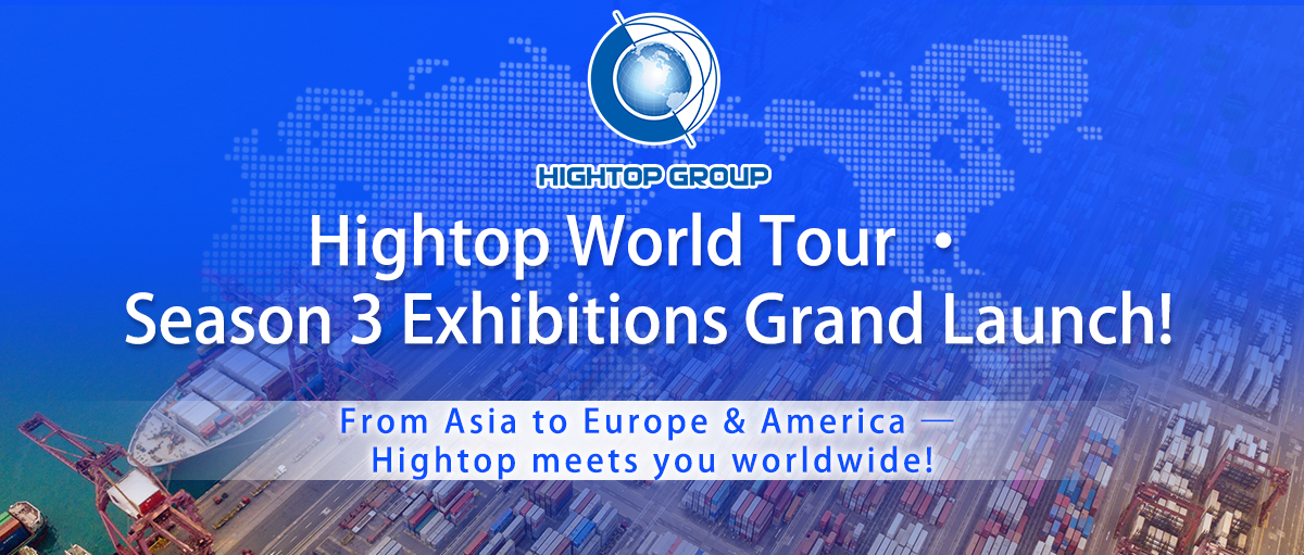 Exhibition Preview: Shandong Hightop Group's Q3 Global Exhibition Schedule – Join Hands with Global Clients to Explore International Markets Together!